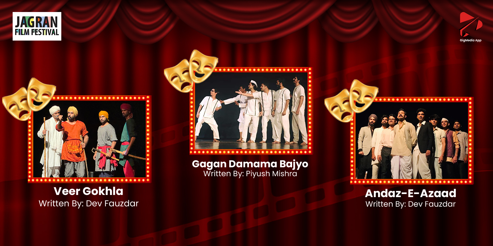 जागरण फिल्म फेस्टिवल GIGMEDIA